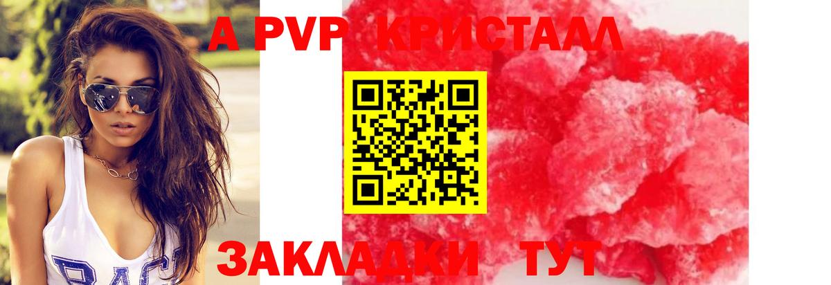 Альфа ПВП  наркошоп  A-PVP мука  APVP Crystall  Вход с VPN  Благовещенск  Alpha PVP VHQ 