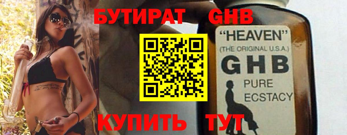 Благовещенск  БУТИРАТ жидкий экстази  Вход с VPN 
