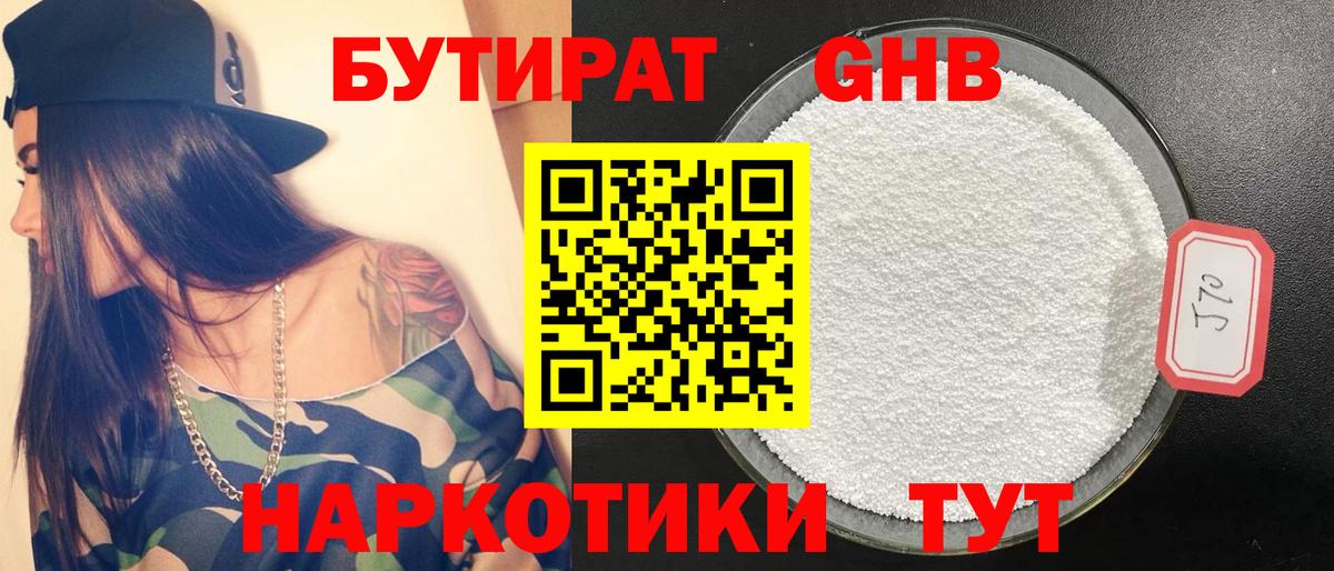 Бутират 99% Благовещенск