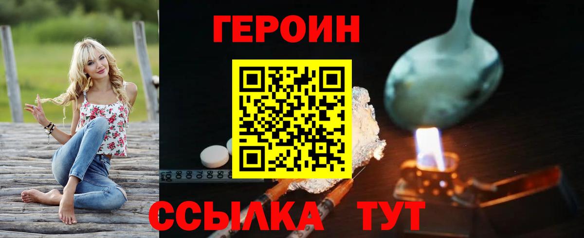 ГЕРОИН Афган  Вход с VPN  Благовещенск 