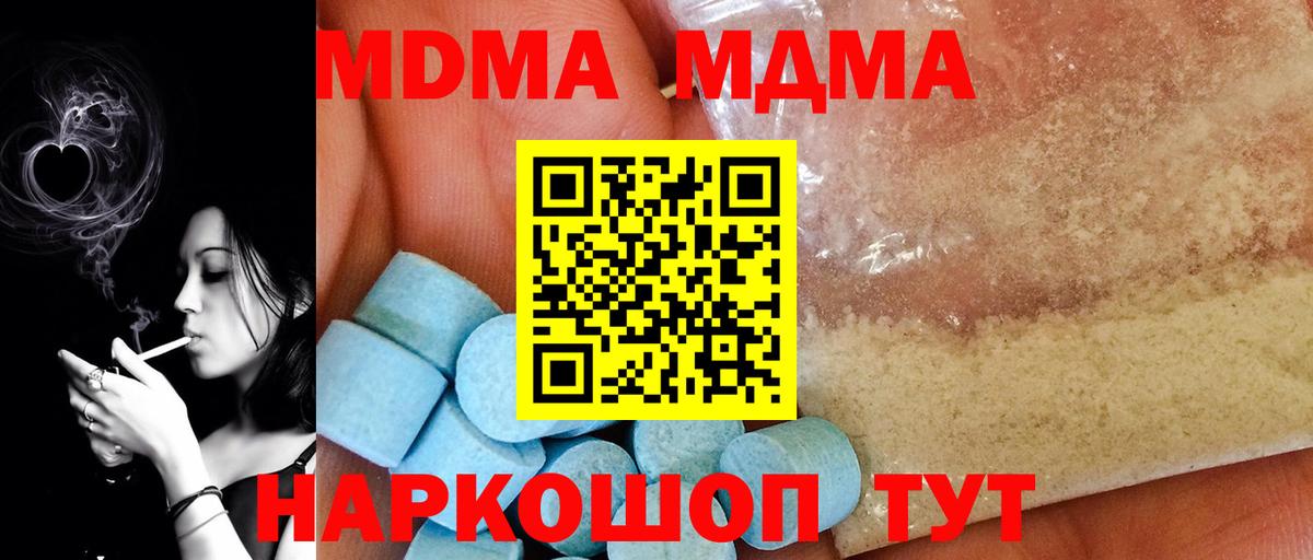 MDMA молли  Вход с VPN  Благовещенск  MDMA кристаллы 