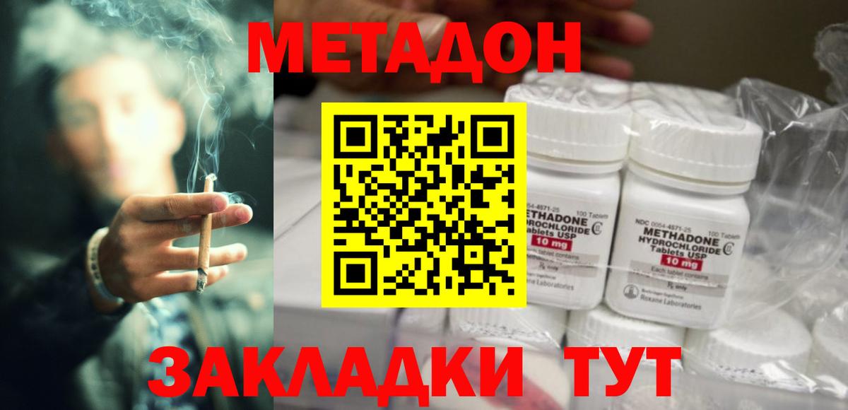 Метадон мёд  Вход с VPN    tor  Благовещенск 