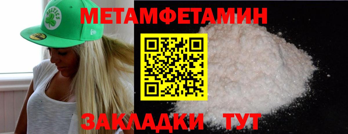 Первитин Methamphetamine Благовещенск